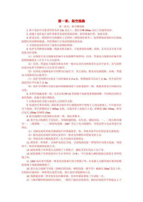 第一章架空电力线路