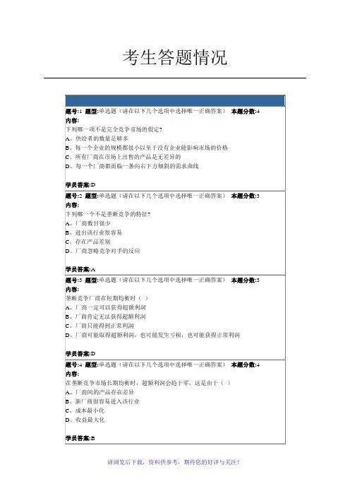 南京大学微观经济学第二次作业