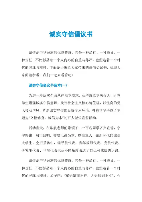 诚实守信倡议书