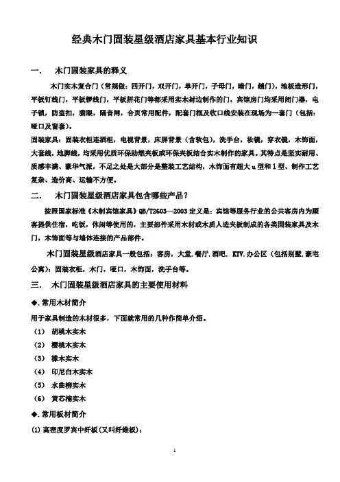 经典木门固装家具培训资料