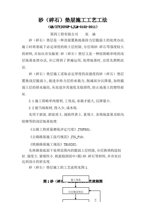 2、砂(碎石)垫层施工工艺工法