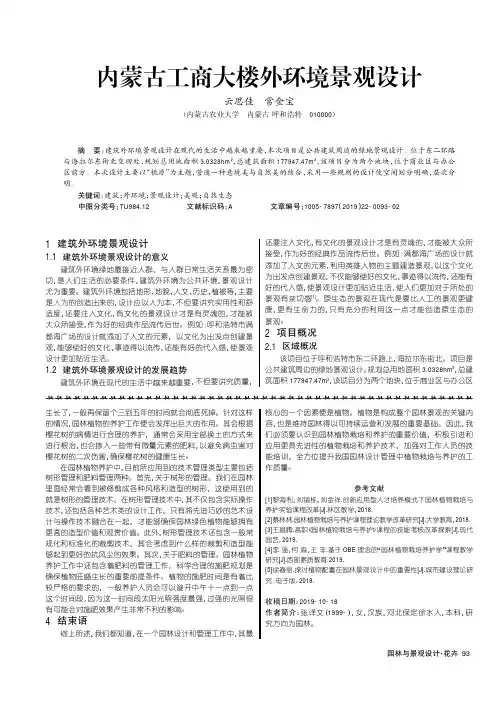 内蒙古工商大楼外环境景观设计