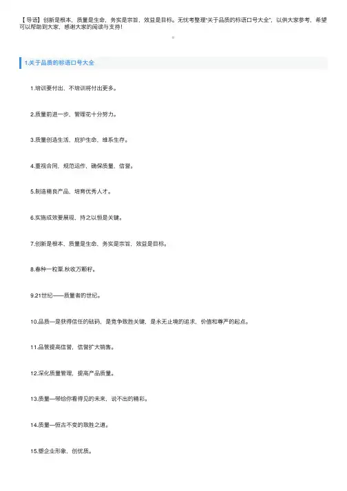 关于品质的标语口号大全