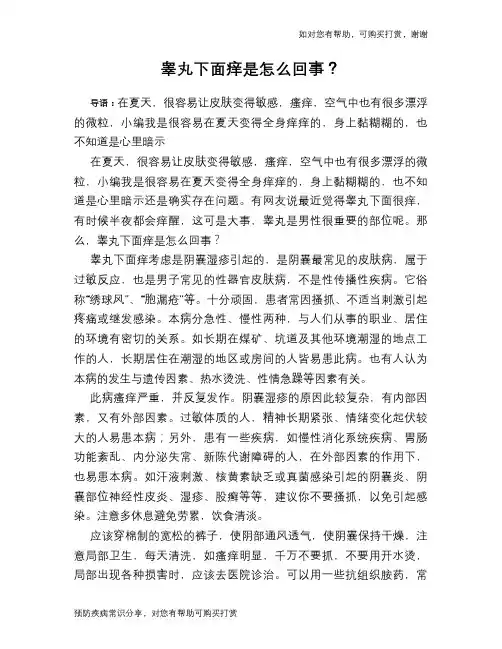 睾丸下面痒是怎么回事？