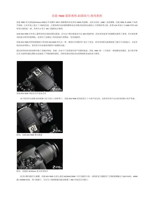 课题_佳能700D摄影教程-拍摄技巧-使用教程