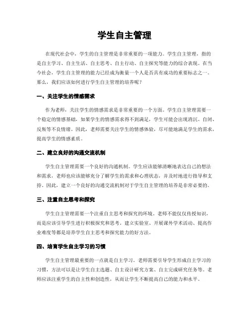 学生自主管理