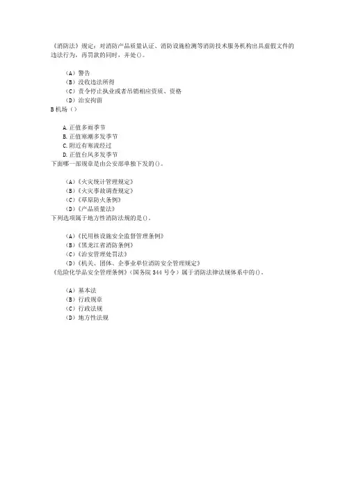消防员考试第十章相关法律、法规基础知识章节练习(2015-12-13)