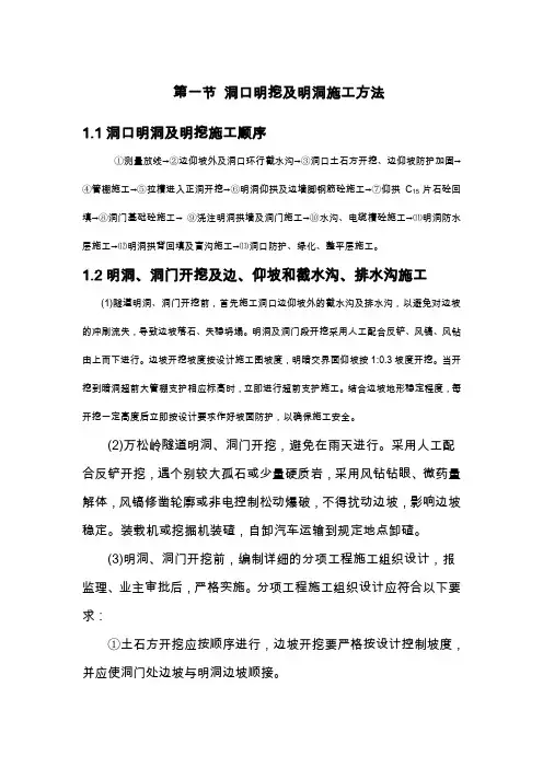 洞口明挖及明洞施工方法