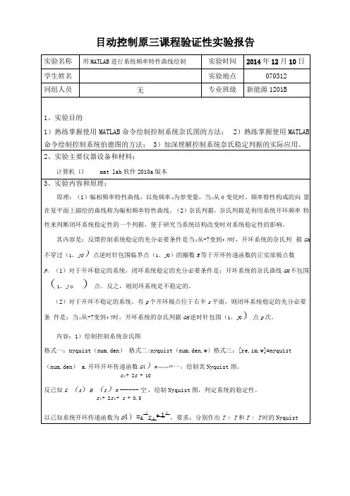 用MATLAB进行系统频率特性曲线绘制