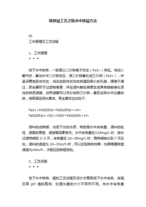 除铁锰工艺之除水中铁锰方法