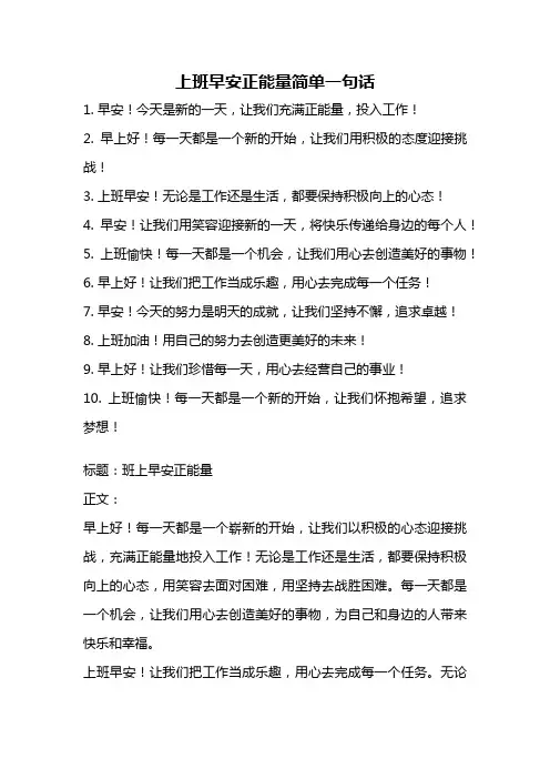 上班早安正能量简单一句话