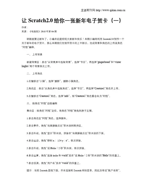让Scratch2.0给你一张新年电子贺卡(一)