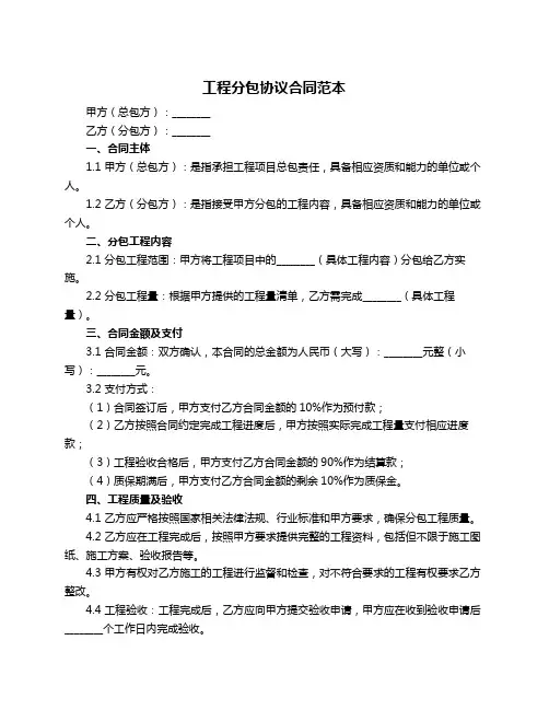 工程分包协议合同范本