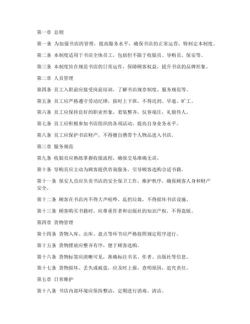 书店日常管理制度