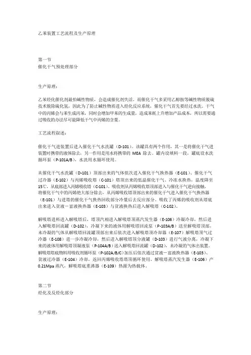 乙苯装置工艺流程及生产原理