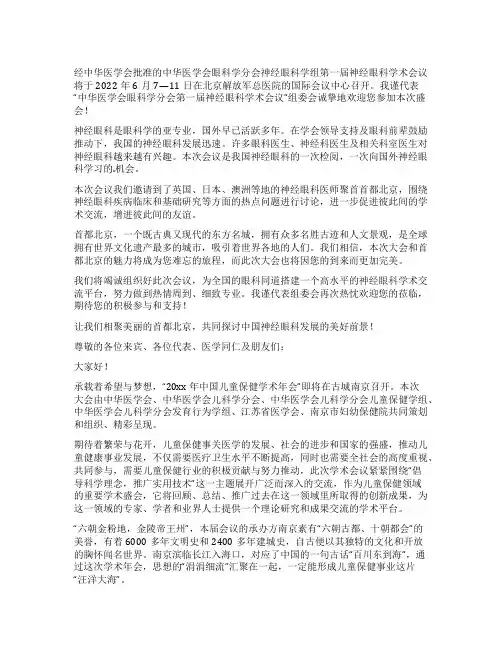 学术讲座主持稿范文(精选)
