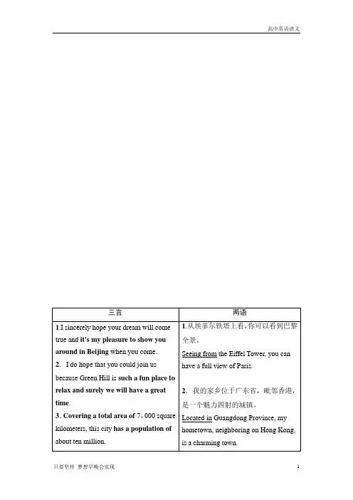 高考英语：必修3+Unit+5 Canada—“The+True+North”+Word版含答案