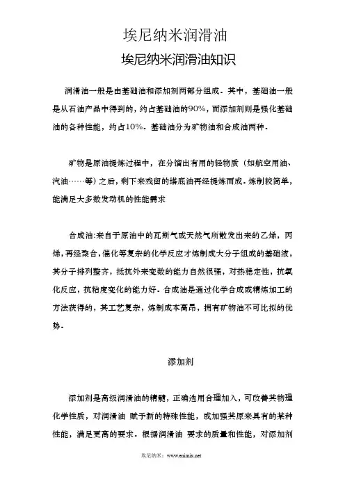 埃尼纳米润滑油知识
