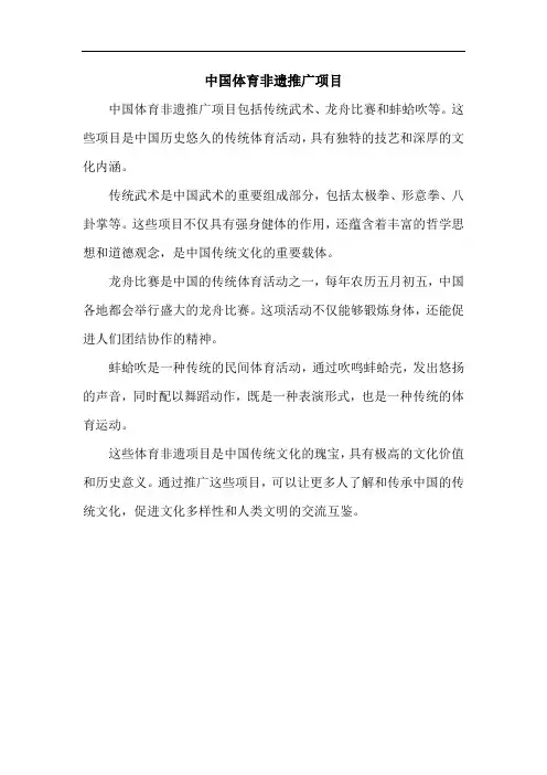 中国体育非遗推广项目