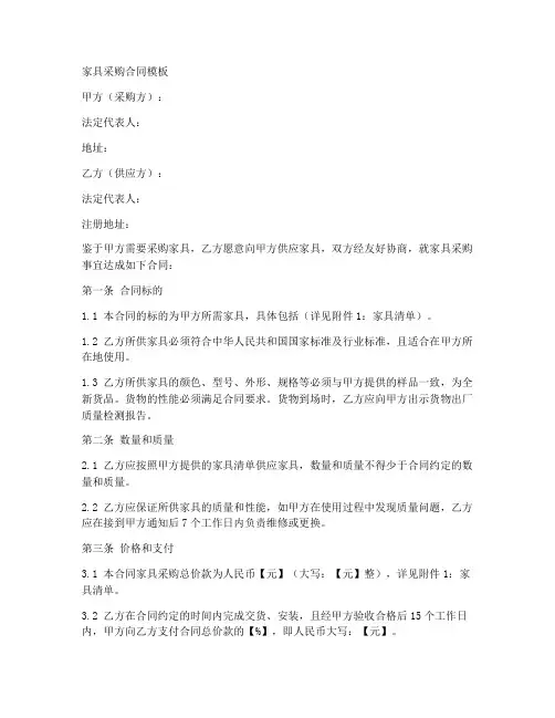 家具采购合同模板魔板