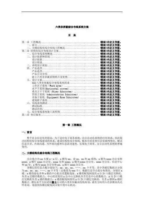 六类非屏蔽综合布线系统方案