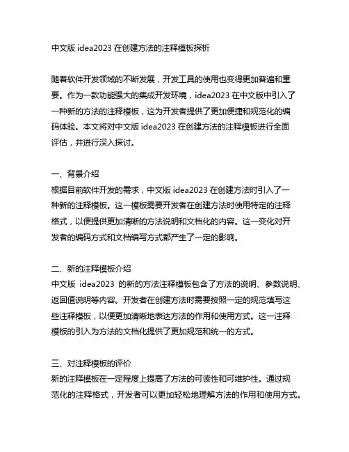 中文版idea2023在创建方法的注释模板