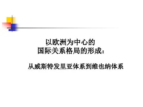 以欧洲为中心的国际关系格局的形成.ppt2011