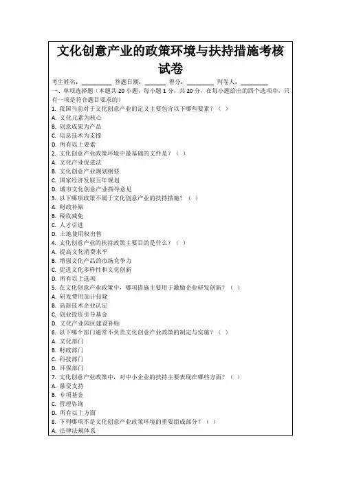 文化创意产业的政策环境与扶持措施考核试卷
