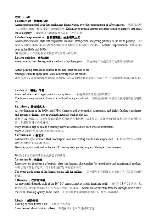 艺术Art时代周刊常用词汇21艺...