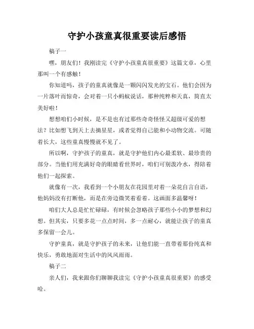 守护小孩童真很重要读后感悟