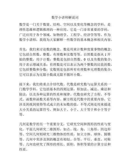数学小讲师解说词