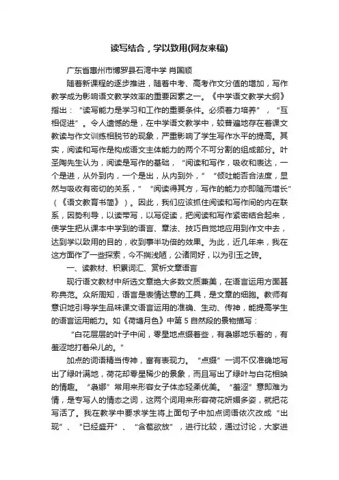 读写结合，学以致用（网友来稿）