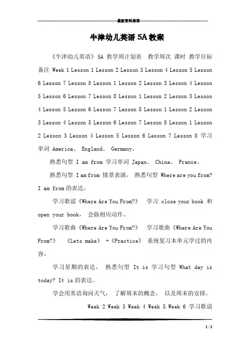 牛津幼儿英语5A教案