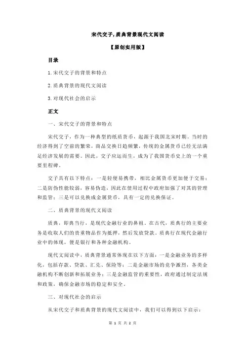 宋代交子,质典背景现代文阅读
