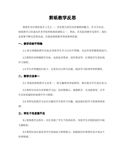 剪纸教学反思