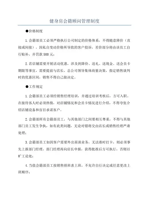 健身房会籍顾问管理制度