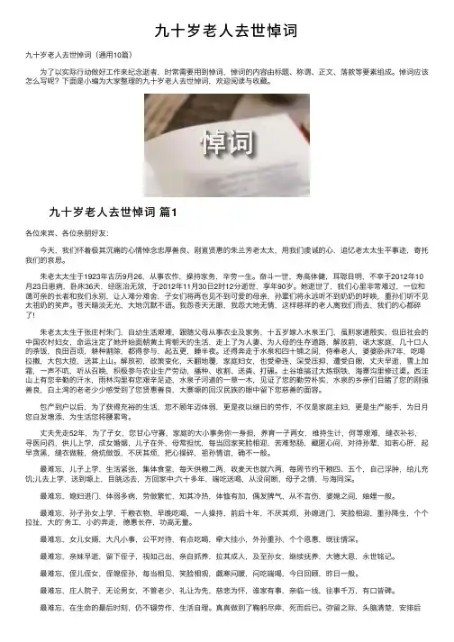 九十岁老人去世悼词