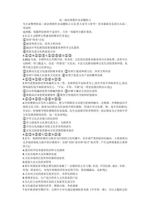 高二政治寒假作业试题练习