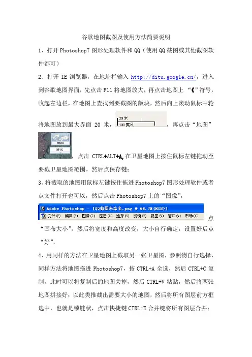 谷歌地图截图及使用方法简要说明