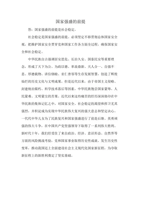 国家强盛的前提