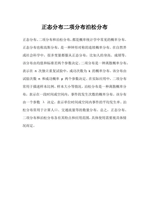 正态分布二项分布泊松分布