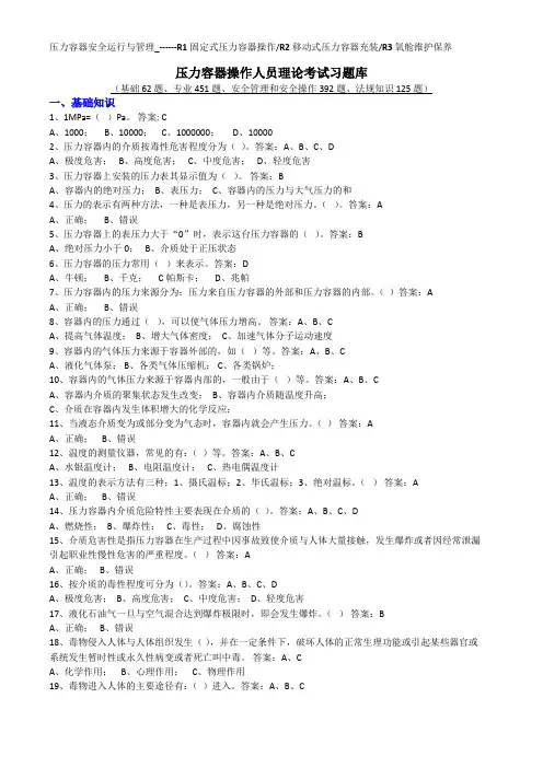 压力容器习题库