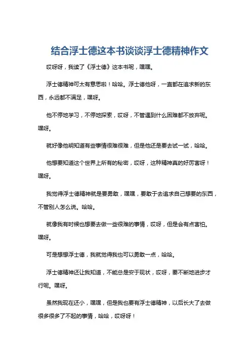 结合浮士德这本书谈谈浮士德精神作文