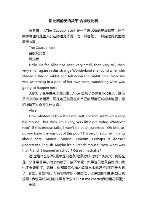 讲比赛的英语故事：合家欢比赛