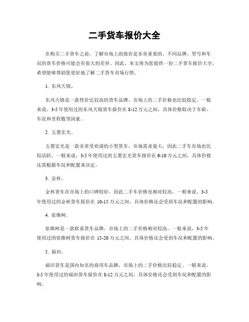 二手货车报价大全