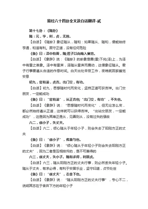 易经六十四卦全文及白话翻译-贰