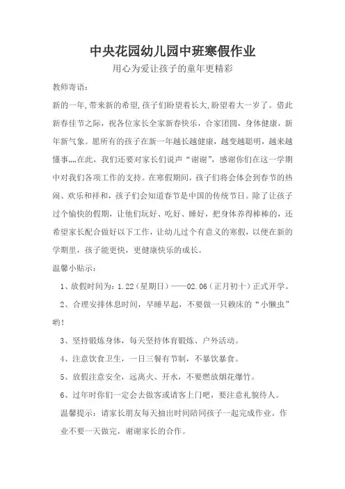 中央花园幼儿园中班寒假作业