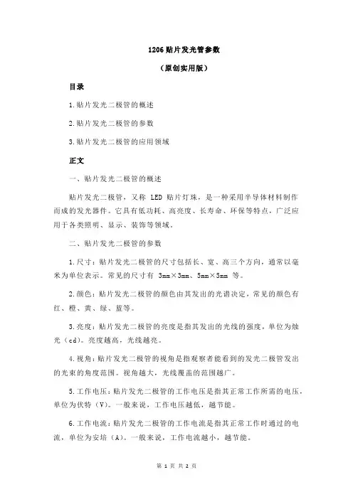 1206贴片发光管参数