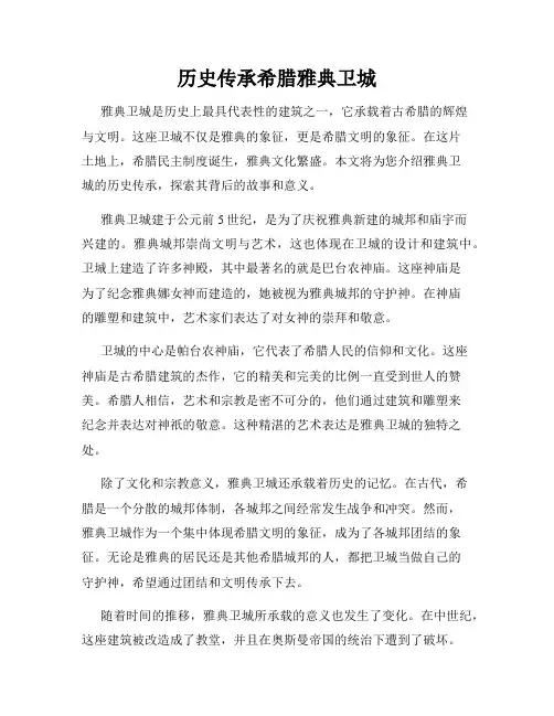 历史传承希腊雅典卫城
