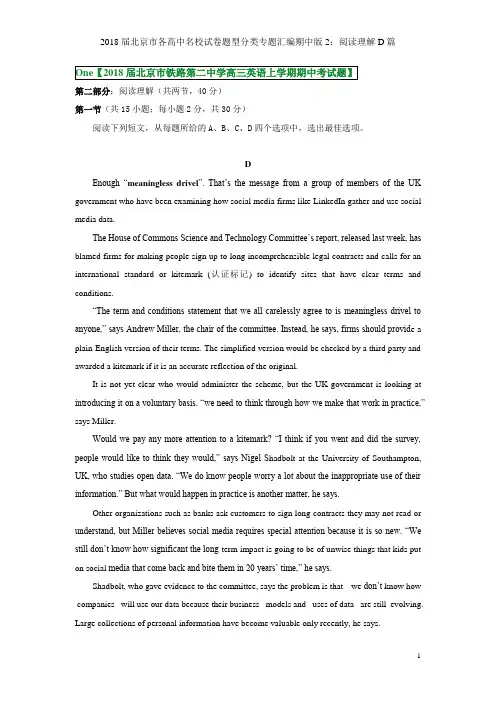 2018届北京市各高中各校高三英语试卷题型分类专题汇编--阅读理解D篇--老师版(带答案已校对期中版2)